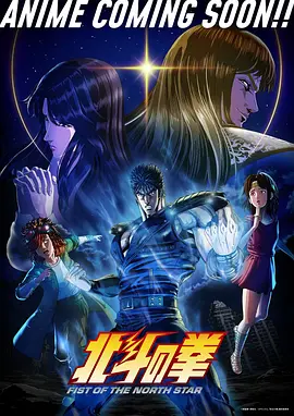 520影院科幻热血番剧星轨少年海报